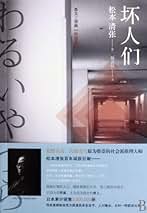 Amazon.co.jp: 松本 清張: 洋書