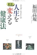 Amazon.co.jp: 福田 高規: 本