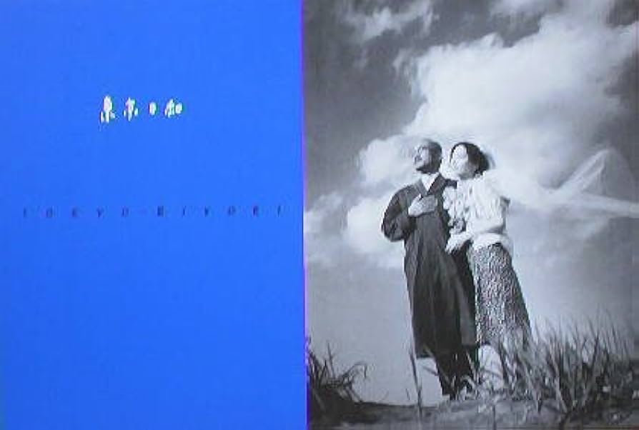 Amazon.co.jp: 【映画パンフ】東京日和 竹中直人 中山美穂 松たか子