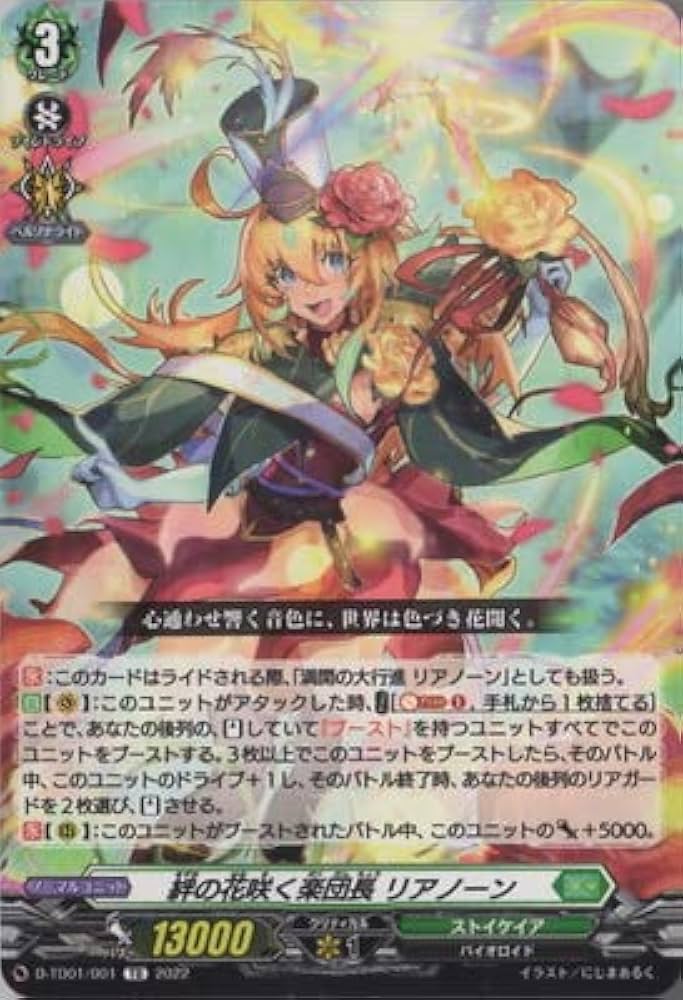 Amazon.co.jp: カードファイト!! ヴァンガード D-TD01／001 絆の花咲く