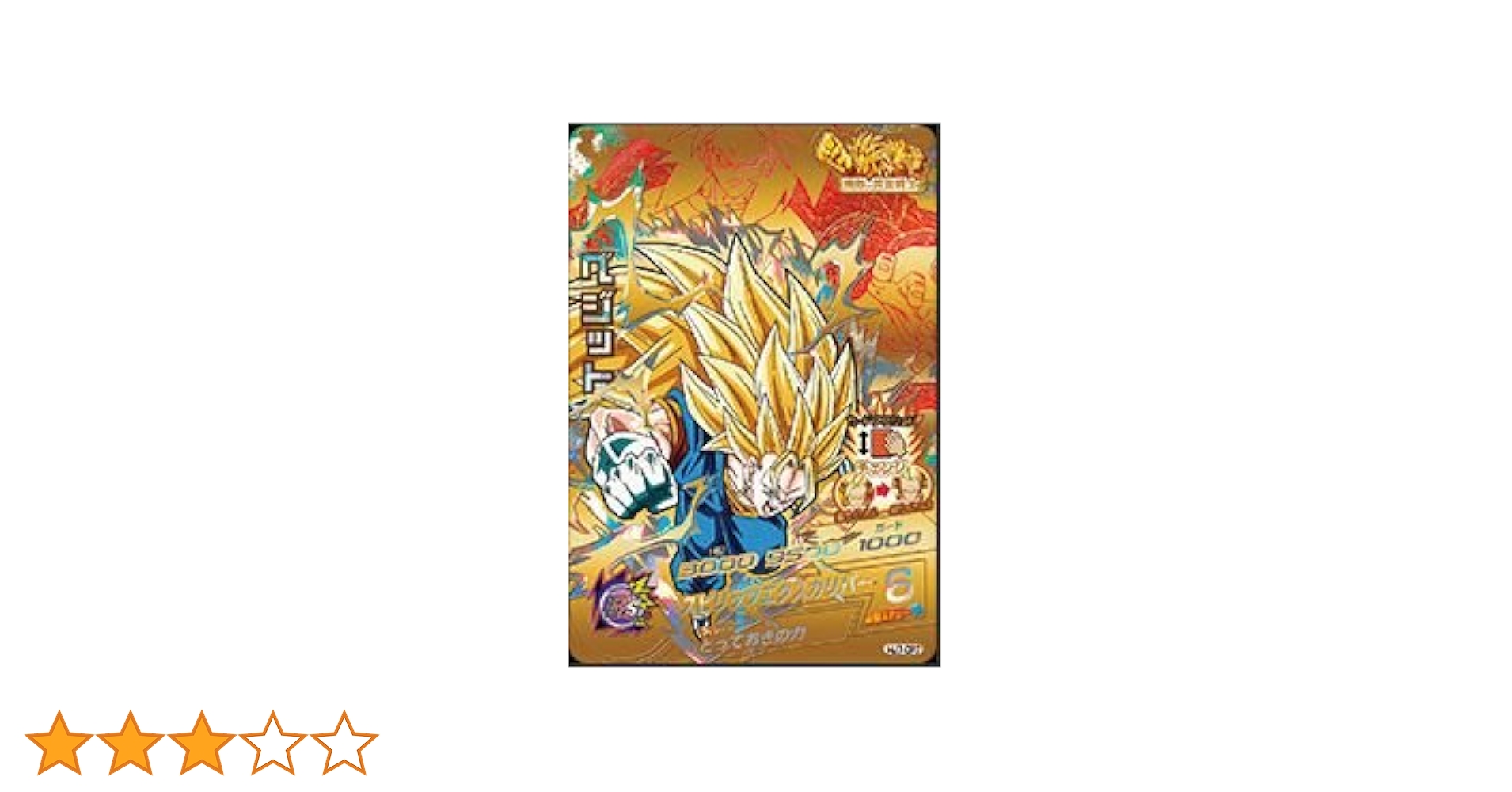 専用 メモ 0817ベジット。 専用 メモ 0817ベジット。 ドラゴンボールZ