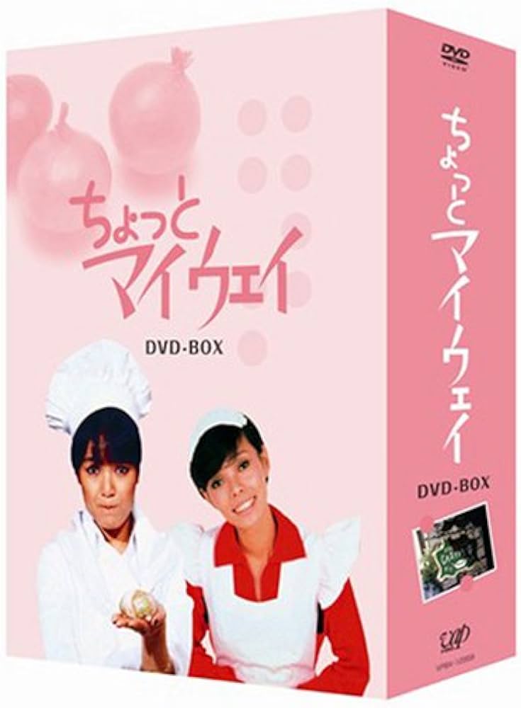 Amazon.co.jp: ちょっとマイウェイ DVD-BOX : 桃井かおり, 研ナオコ