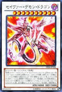 Amazon.co.jp: 遊戯王カード 【セイヴァー・デモン・ドラゴン】 DE04