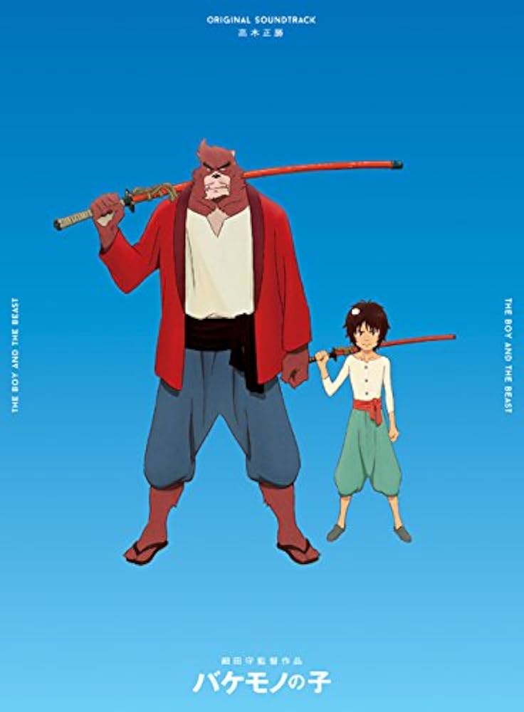 Amazon.co.jp: バケモノの子 オリジナル・サウンドトラック(限定生産盤