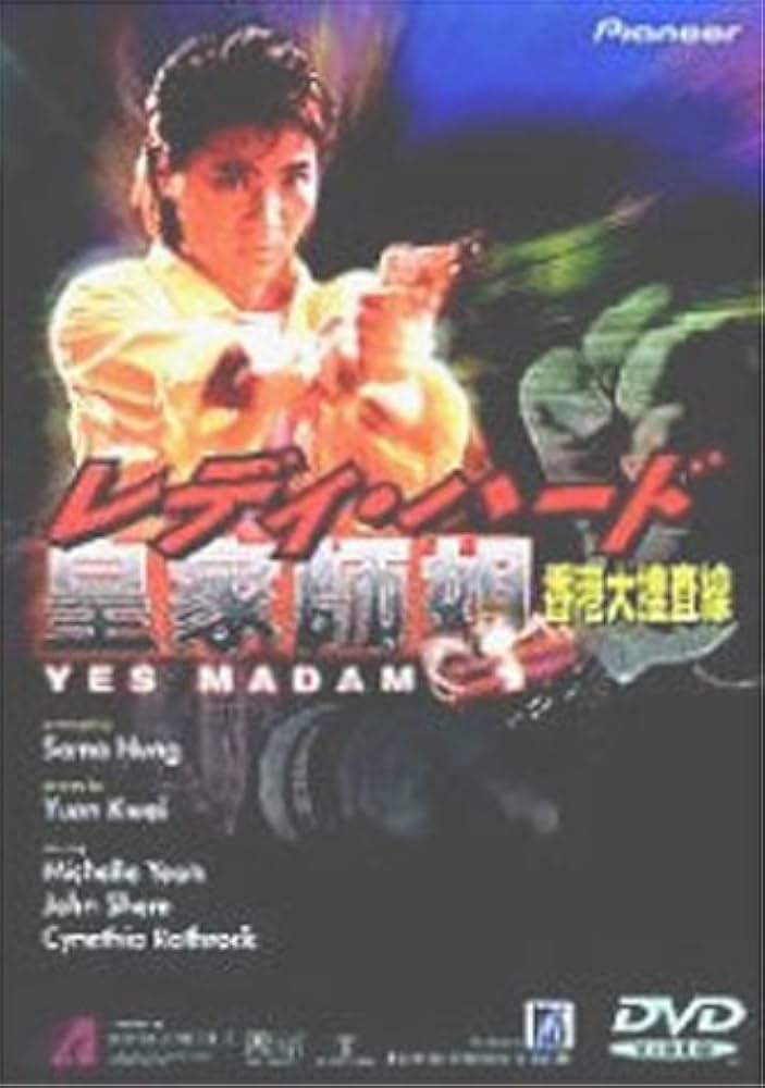 Amazon.co.jp: レディ・ハード 香港大捜査線 [DVD] : ミシェル・ヨー