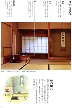 Amazon.co.jp: 七事式(表千家流) 且坐(さざ) ―茶の湯の修練 2 : 堀内