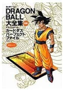 DRAGON BALL大全集 別巻 カードダスパーフェクトファイルPART1 ―鳥山明