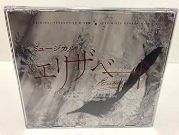 Amazon.co.jp: ミュージカル エリザベート 2015年版キャスト 全曲