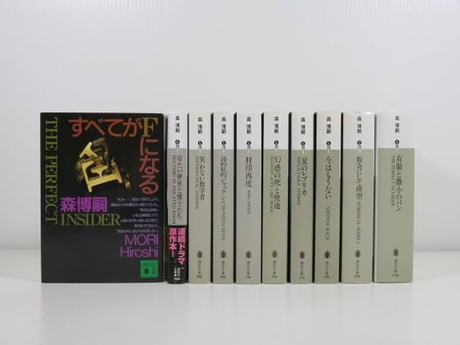 森博嗣 / S&Mシリーズ 他 50冊セット まとめ売り 森博嗣 / S&Mシリーズ