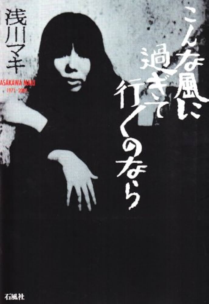 限定!レア!新品!浅川マキ『こんな風に過ぎて行くのなら』レコードの日