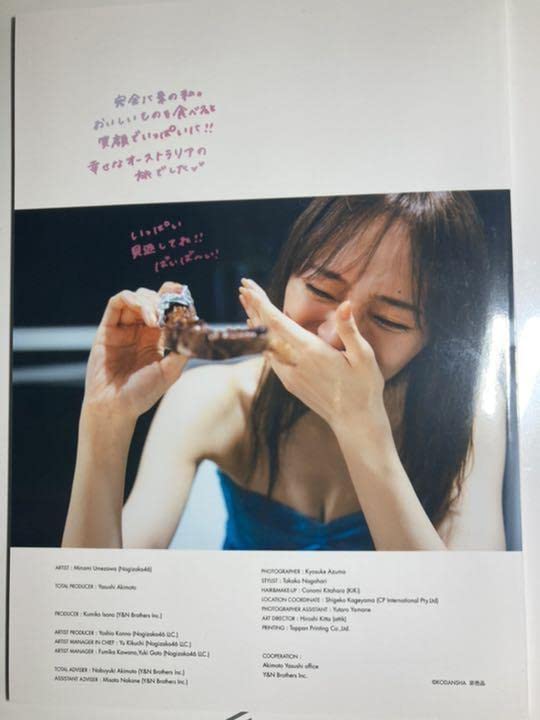 Amazon.co.jp: 乃木坂46 梅澤美波 アザーカット写真集 梅の近く : おもちゃ