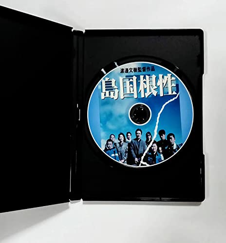 Amazon.co.jp: 渡辺文樹 監督 DVD 島国根性 鴫原勇 三村英史 爾見陽子