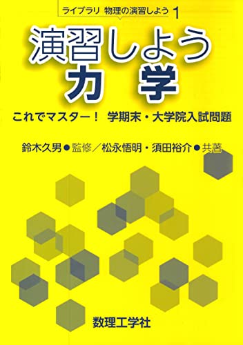 大学物理のおすすめ参考書シリーズ5選【新入生・初学者向け