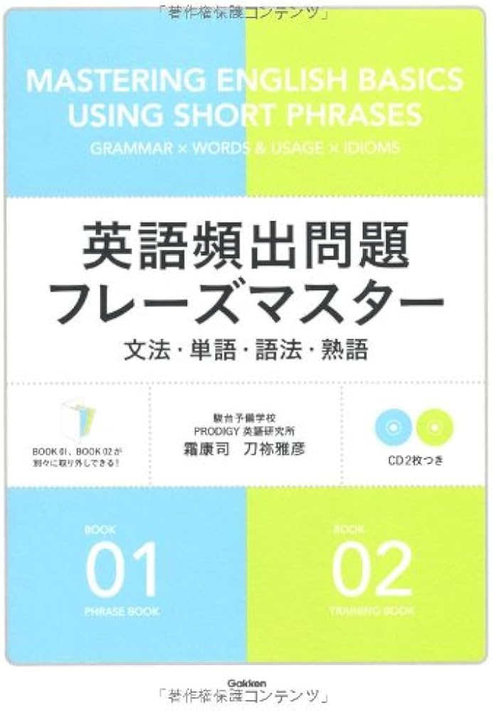Amazon.co.jp: 英語頻出問題フレ-ズマスタ-: 文法・単語・語法・熟語