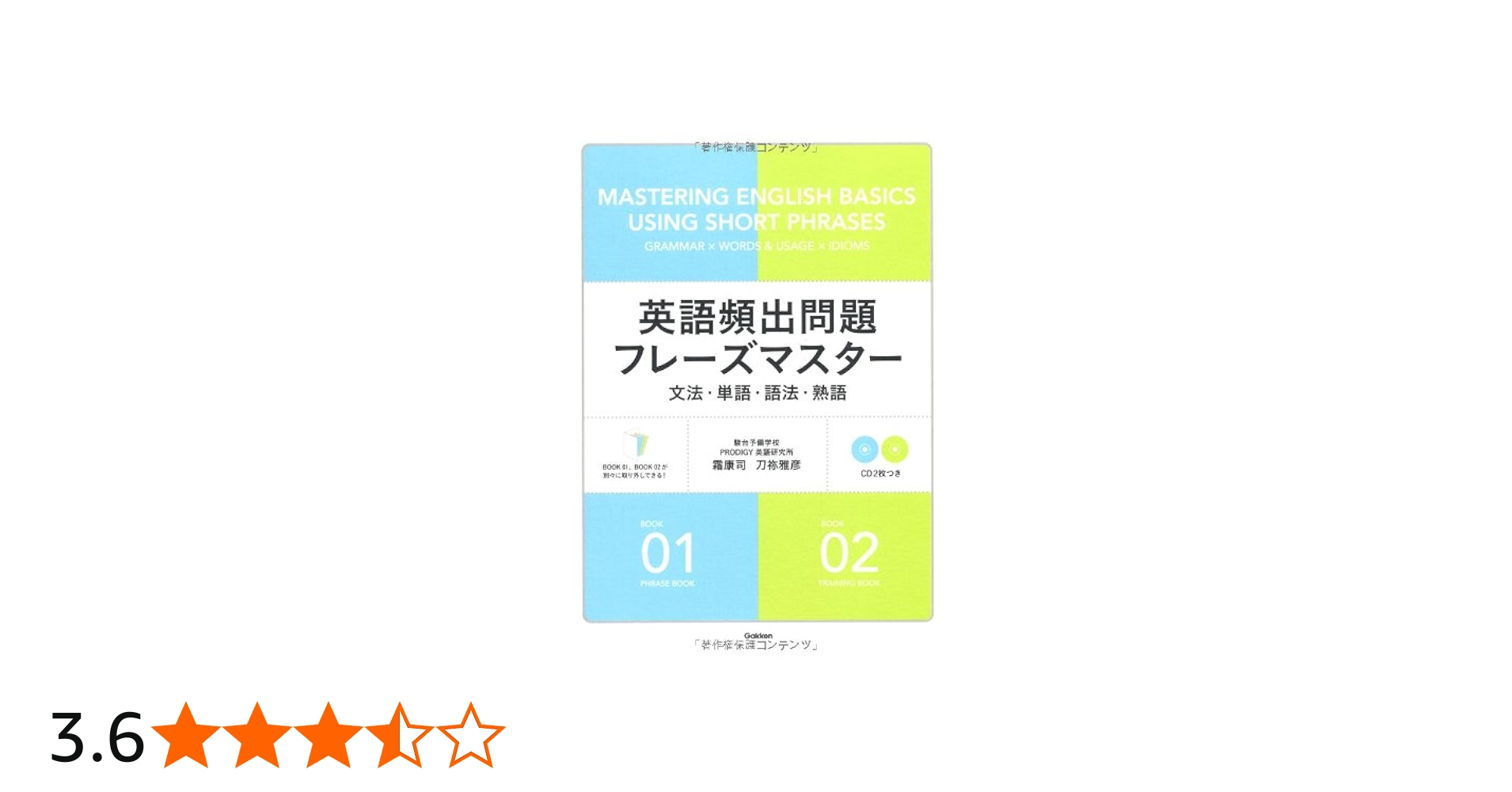 Amazon.co.jp: 英語頻出問題フレ-ズマスタ-: 文法・単語・語法・熟語