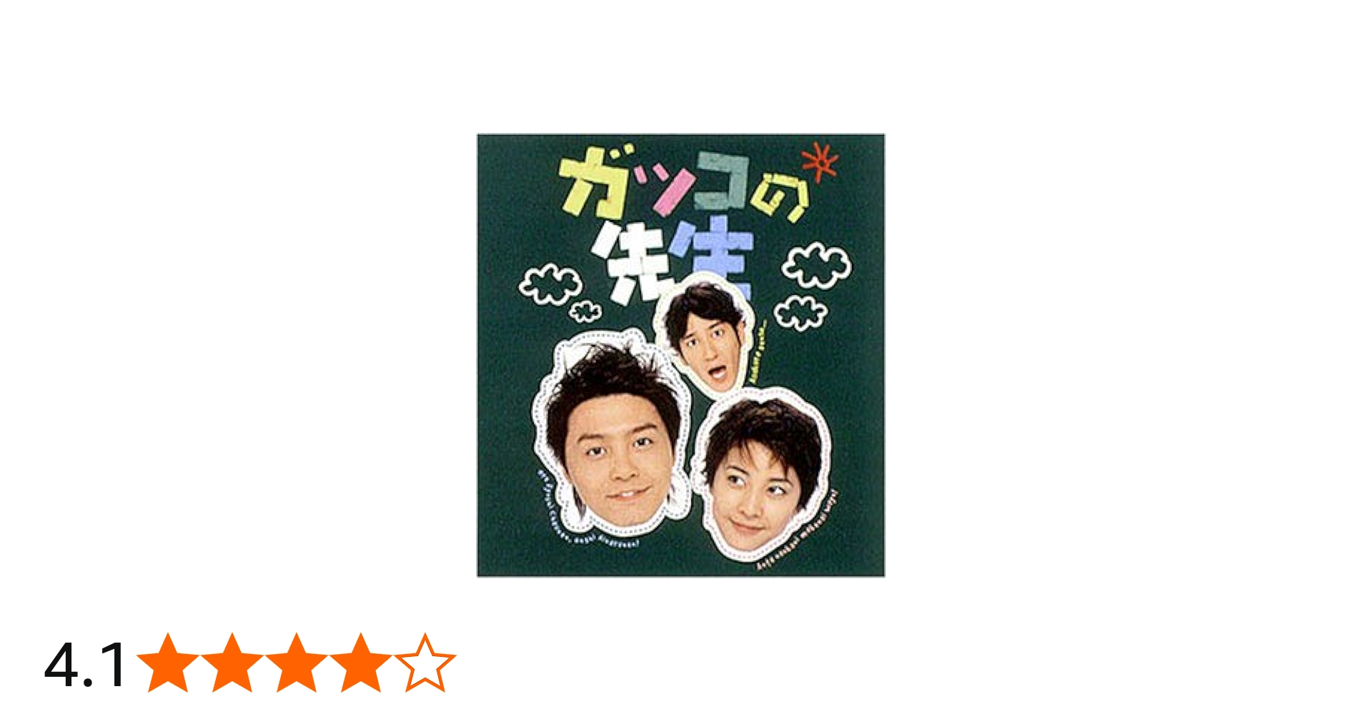 Amazon.co.jp: ガッコの先生 BOXセット (限定版) [DVD] : 堂本剛, 竹内