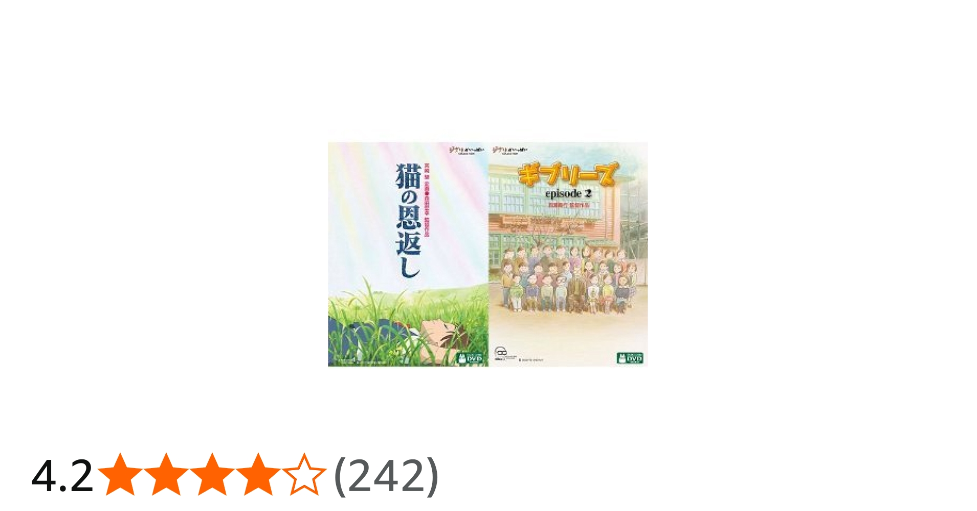 Amazon.co.jp: 猫の恩返し／ギブリーズ episode2 [レンタル落ち] : DVD