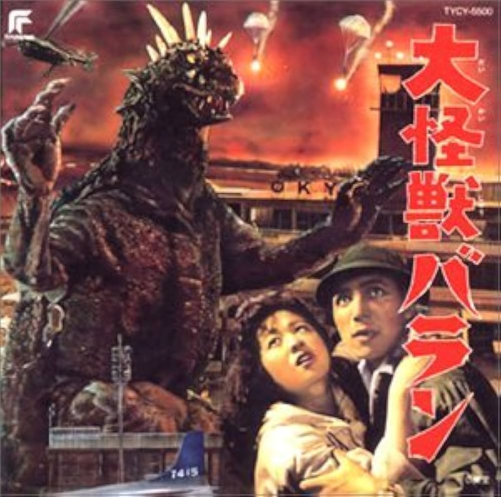 Amazon.co.jp: 大怪獣バラン: ミュージック