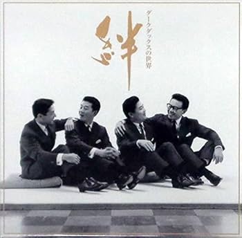 Amazon.co.jp: ダークダックスの世界 絆 CD全10巻: ミュージック