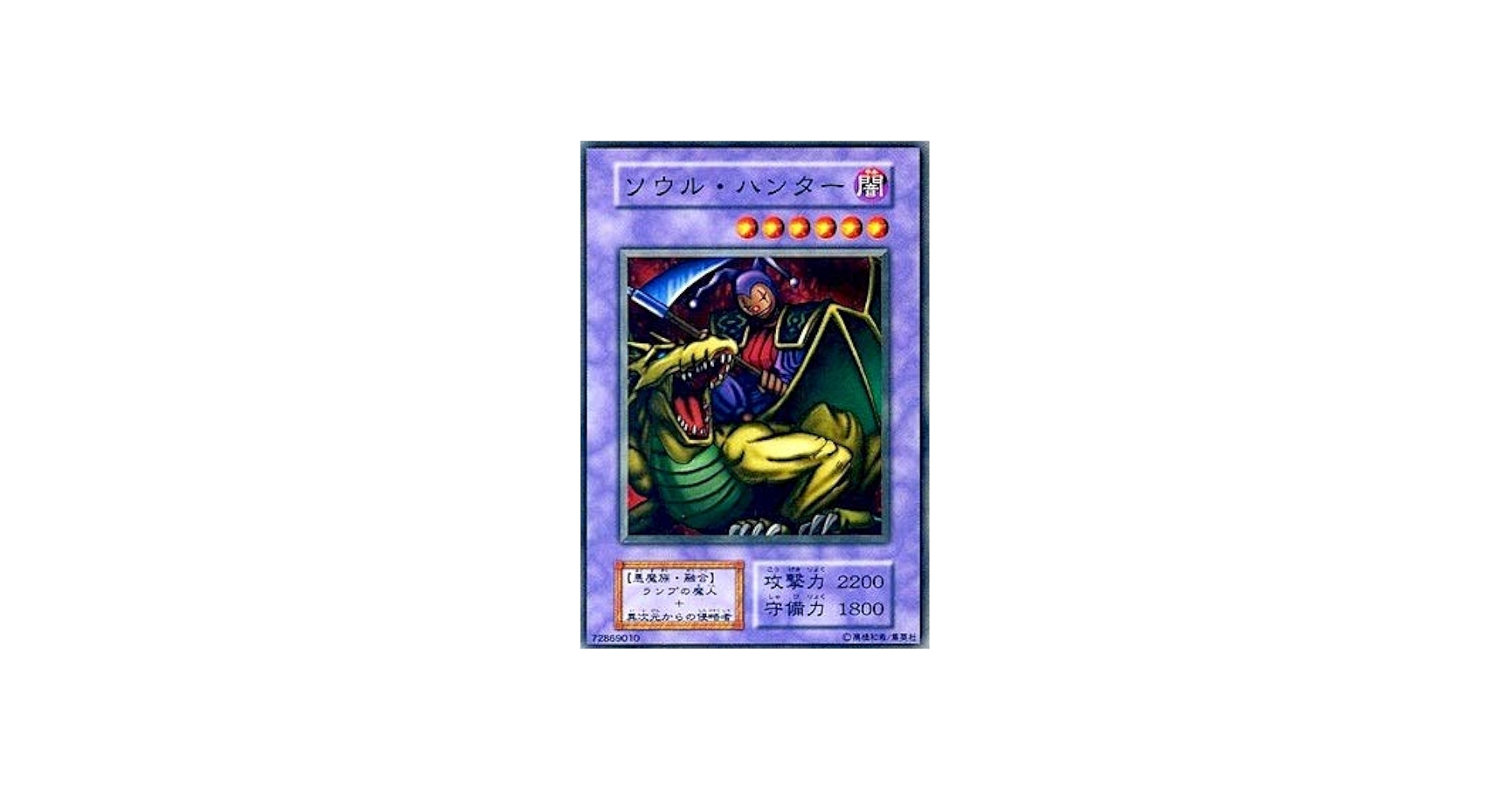 PSA10 ソウル・ハンター 初期版 遊戯王 ブースター5 Amazon.co.jp