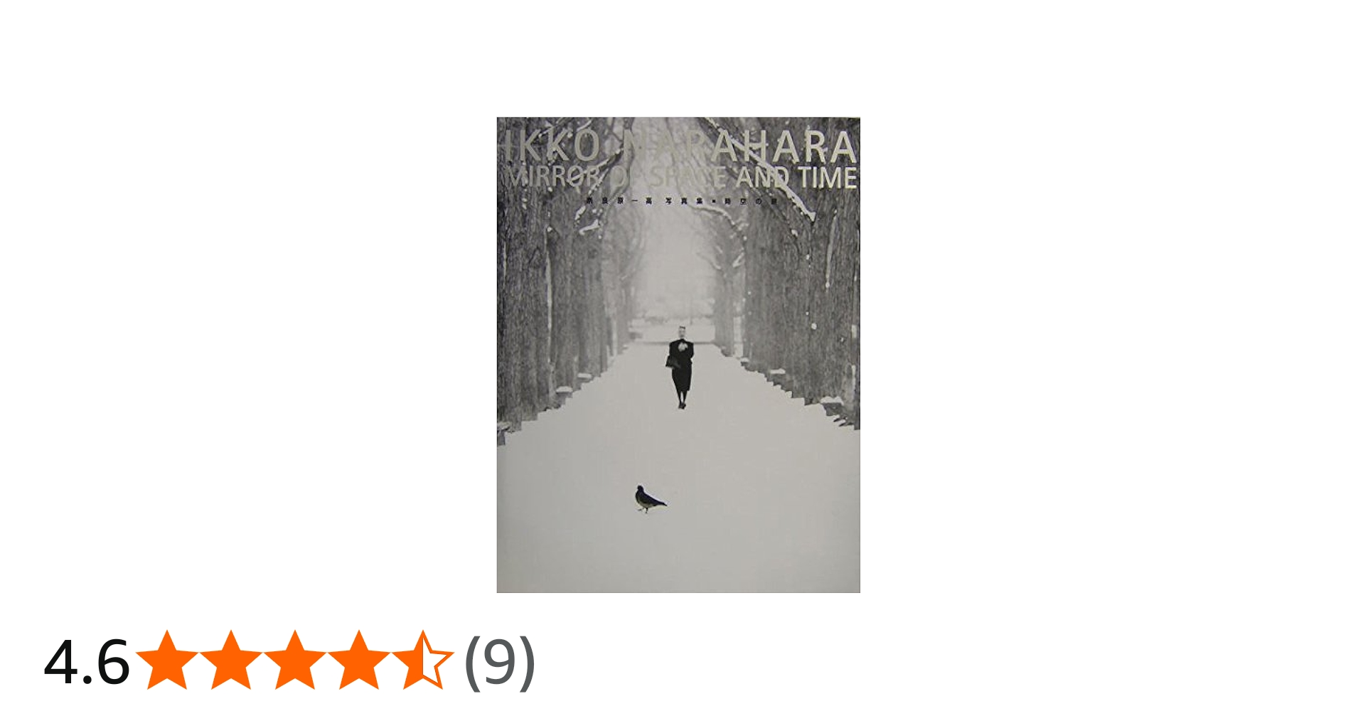 奈良原一高写真集 時空の鏡 | 奈良原 一高 |本 | 通販 | Amazon