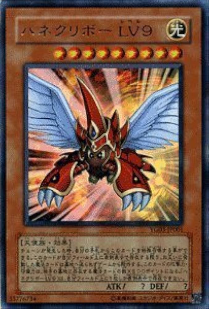 Amazon.co.jp: 遊戯王カード 【 ハネクリボー LV9 [ウルトラ] 】 YG03