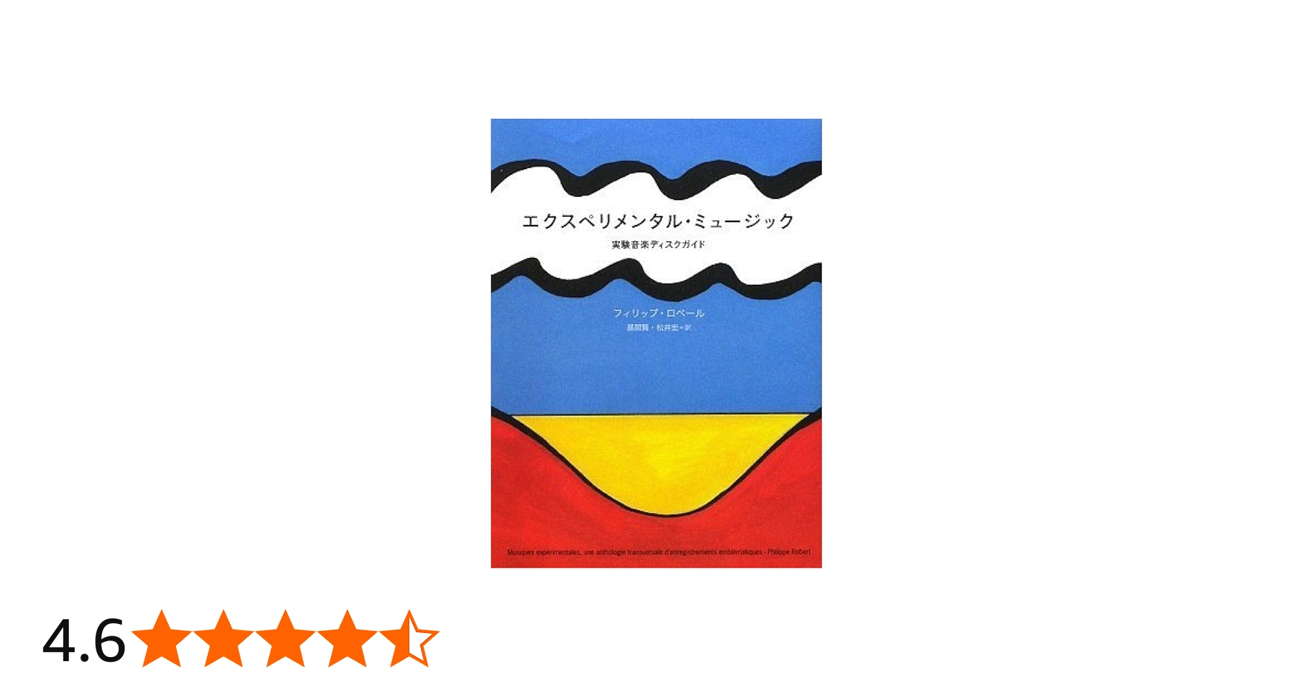 Amazon.co.jp: エクスペリメンタル・ミュージック―実験音楽ディスク