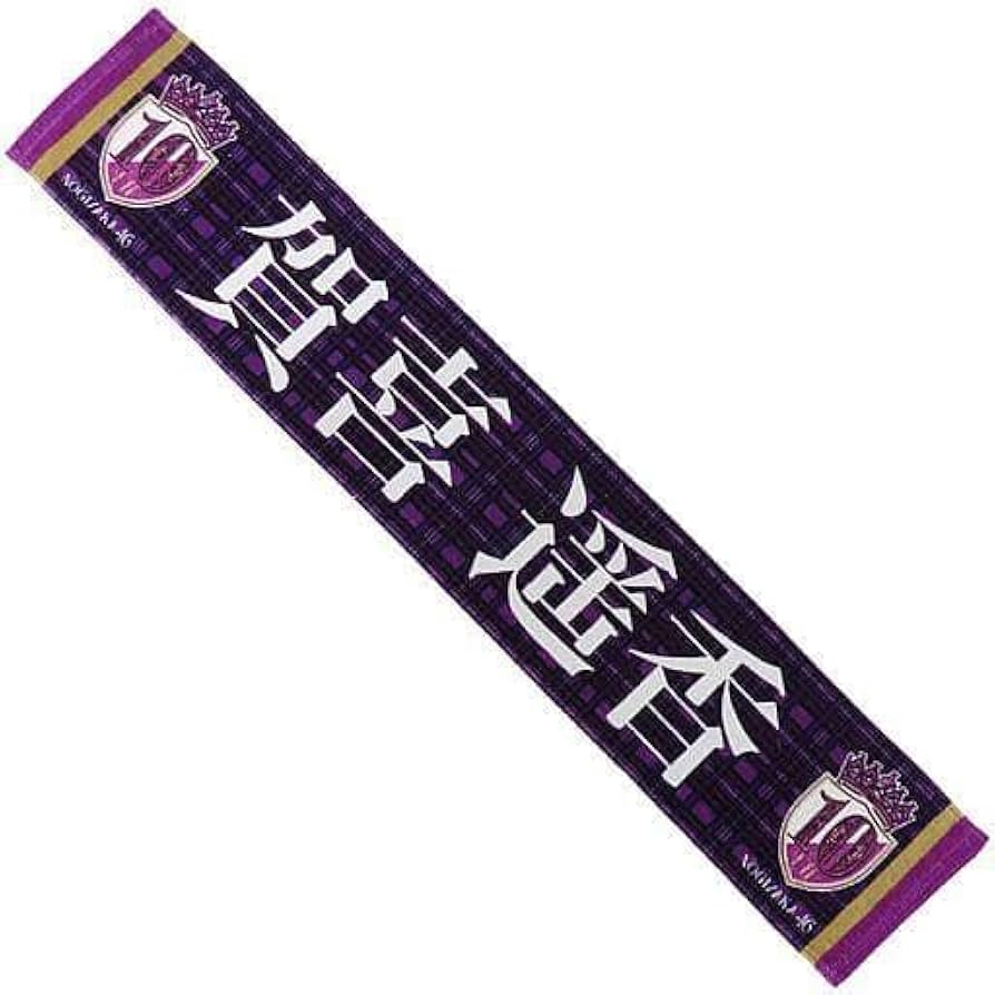 Amazon.co.jp: 乃木坂46 賀喜遥香 個別マフラータオル 公式品 正規品