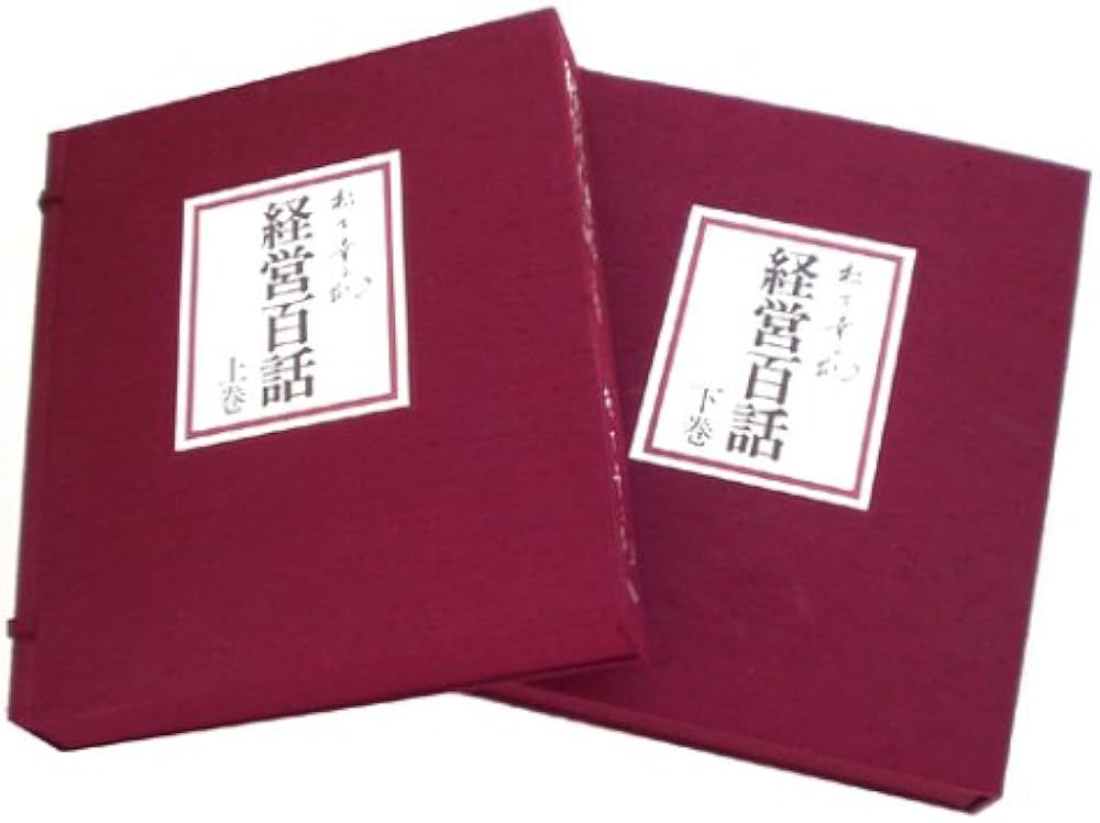 Amazon.co.jp: カセット 松下幸之助 経営百話 全10巻 : 松下 幸之助