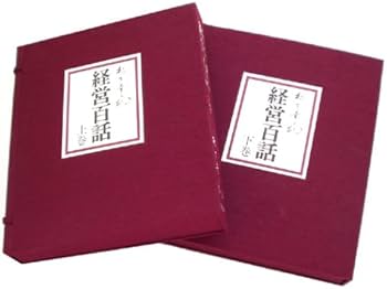 Amazon.co.jp: カセット 松下幸之助 経営百話 全10巻 : 松下 幸之助
