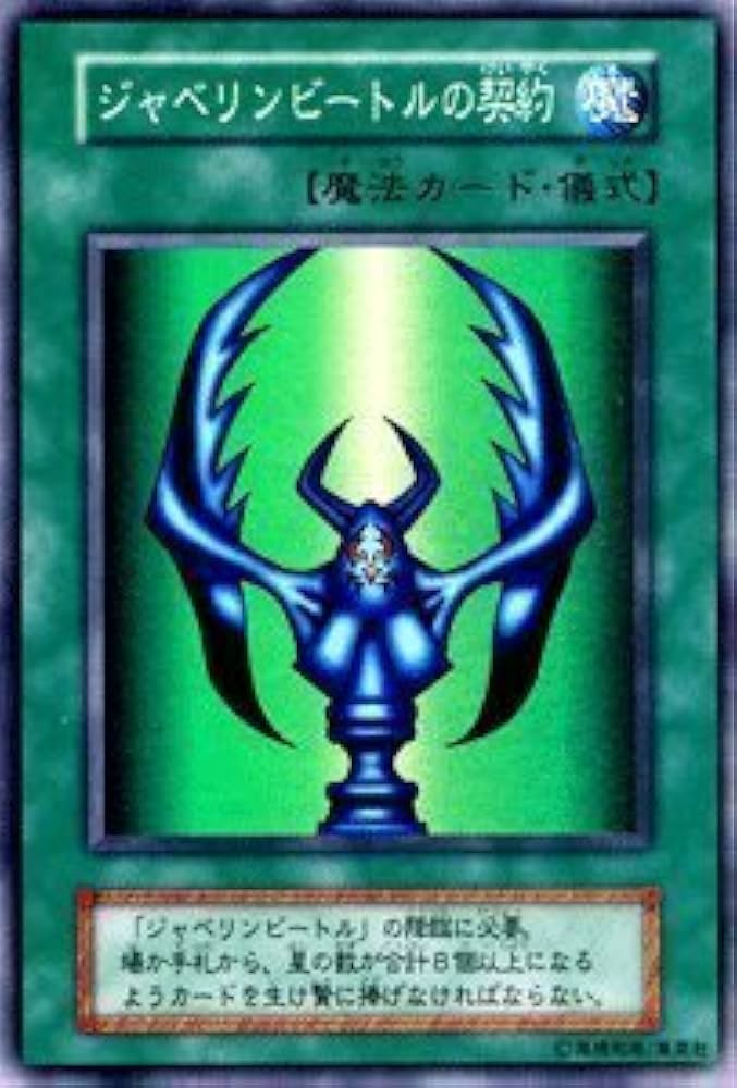 鑑定品 PSA10 】 極美品 ジャベリンビートル 初期 スーパー 鑑定品