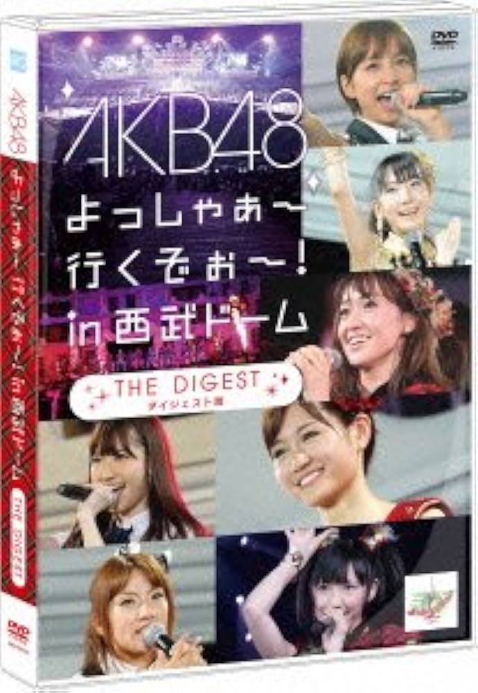 Amazon.co.jp: AKB48 よっしゃぁ～行くぞぉ～！in 西武ドーム