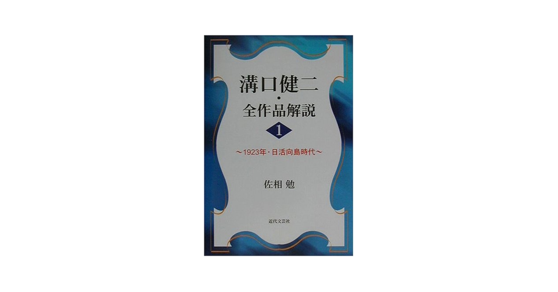 溝口健二 大映作品集 vol.1 1951-1954〈5枚組〉 溝口健二 大映作品集