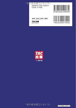 FASS スピード問題集 第3版 [経理・財務スキル検定](TAC出版) | TAC