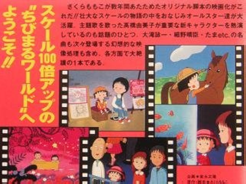 Amazon.co.jp: ちびまる子ちゃん～わたしの好きな歌～ [VHS] : 家電
