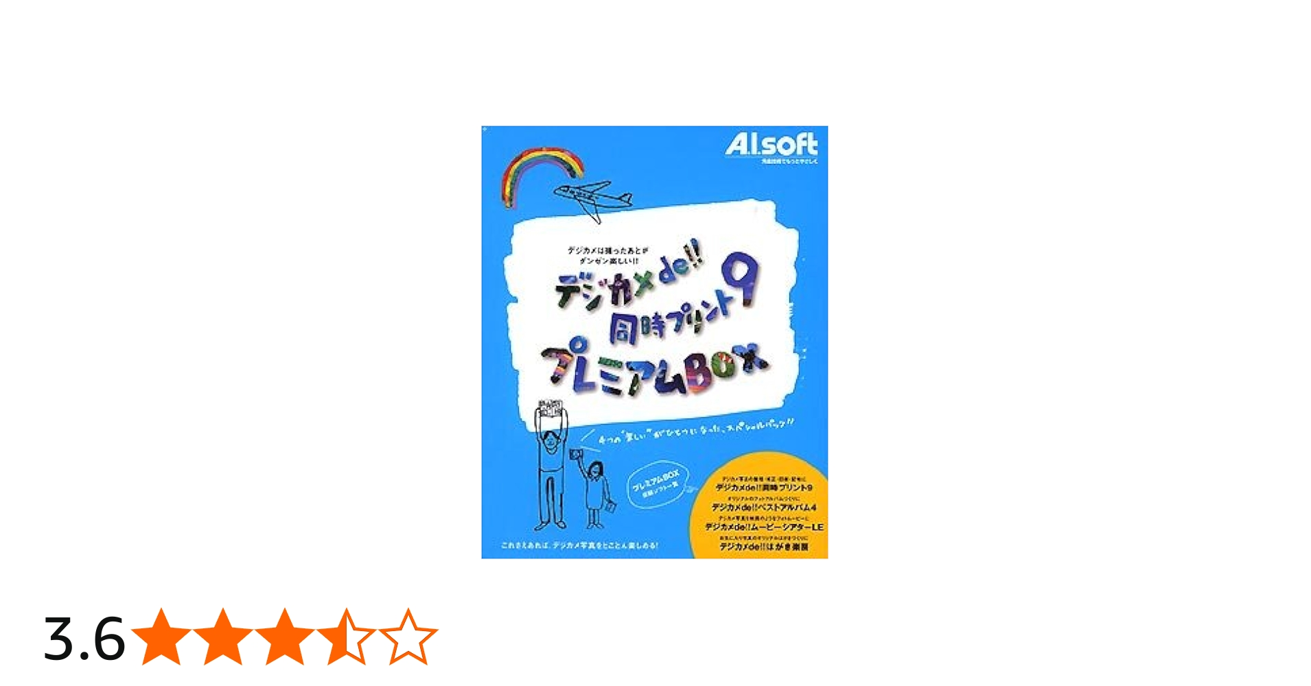 Amazon.co.jp: デジカメde!! 同時プリント 9 プレミアムBOX : PCソフト
