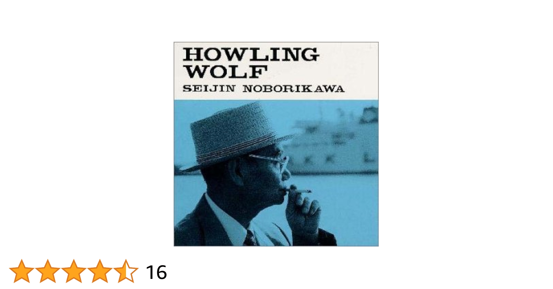 廃盤】パズルの達人 ハウリング ウルフ【希少】 廃盤】パズルの達人