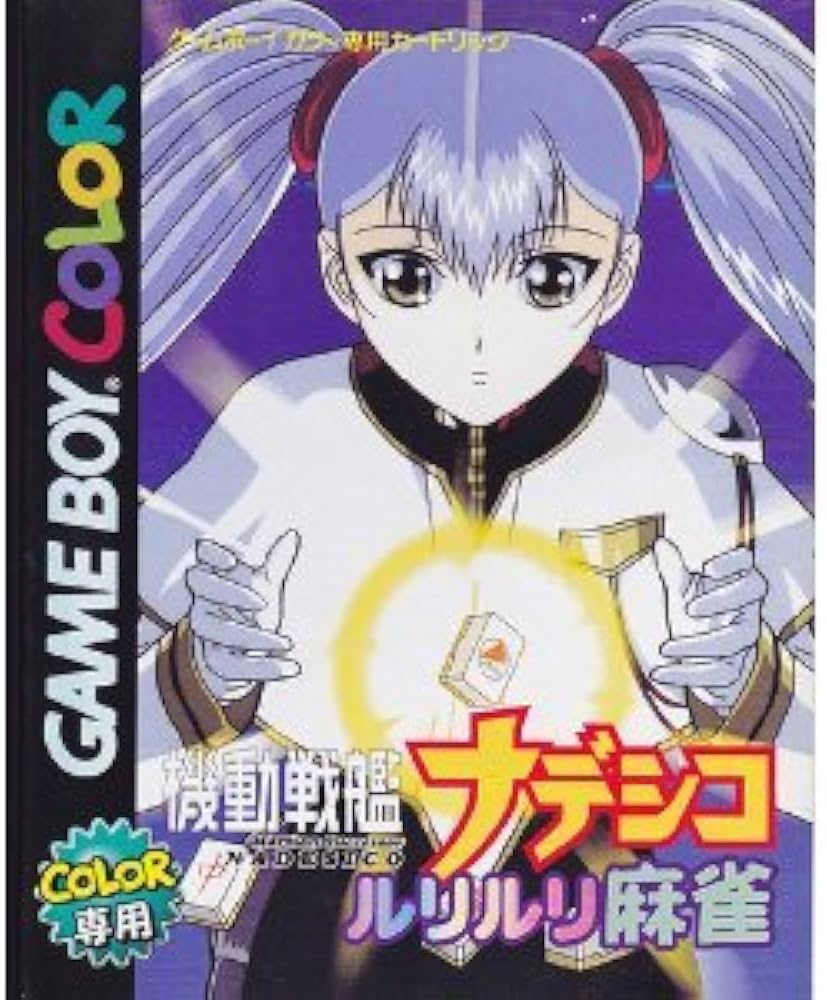 Amazon.co.jp: 機動戦艦ナデシコ ルリルリ麻雀 : Video Games