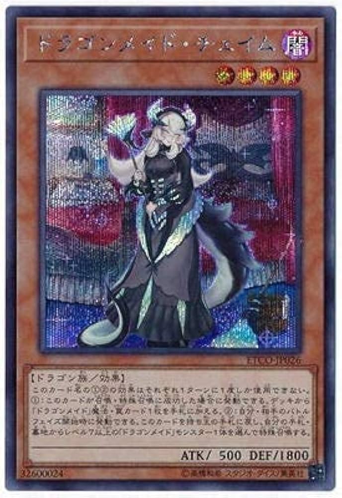 Amazon.co.jp: 遊戯王 第10期 12弾 ETCO-JP026 ドラゴンメイド