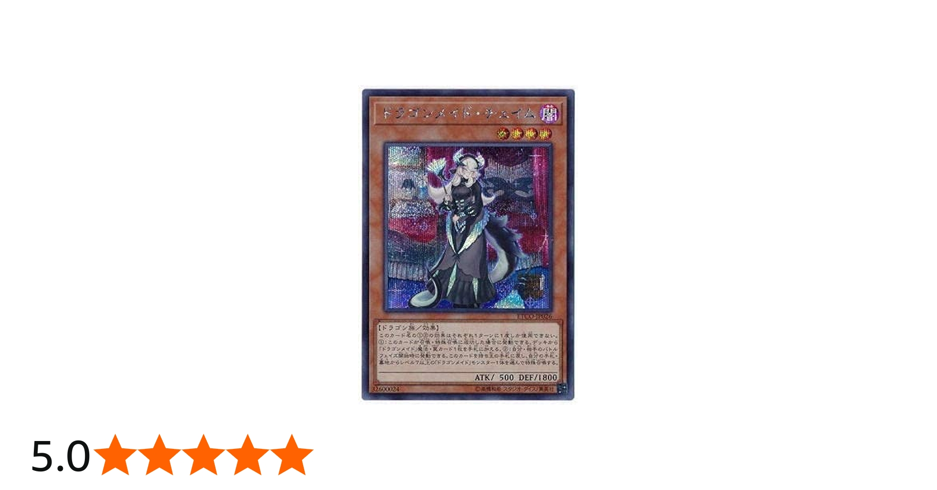 Amazon.co.jp: 遊戯王 第10期 12弾 ETCO-JP026 ドラゴンメイド