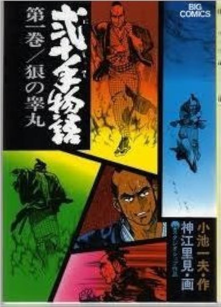 Amazon.co.jp: 弐十手物語 全110巻完結 (ビッグコミックス