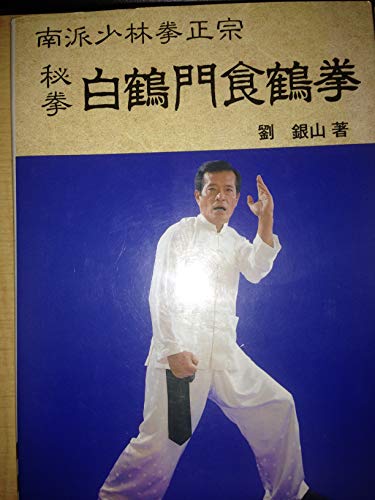 Amazon.co.jp: 劉 銀山: 本、バイオグラフィー、最新アップデート