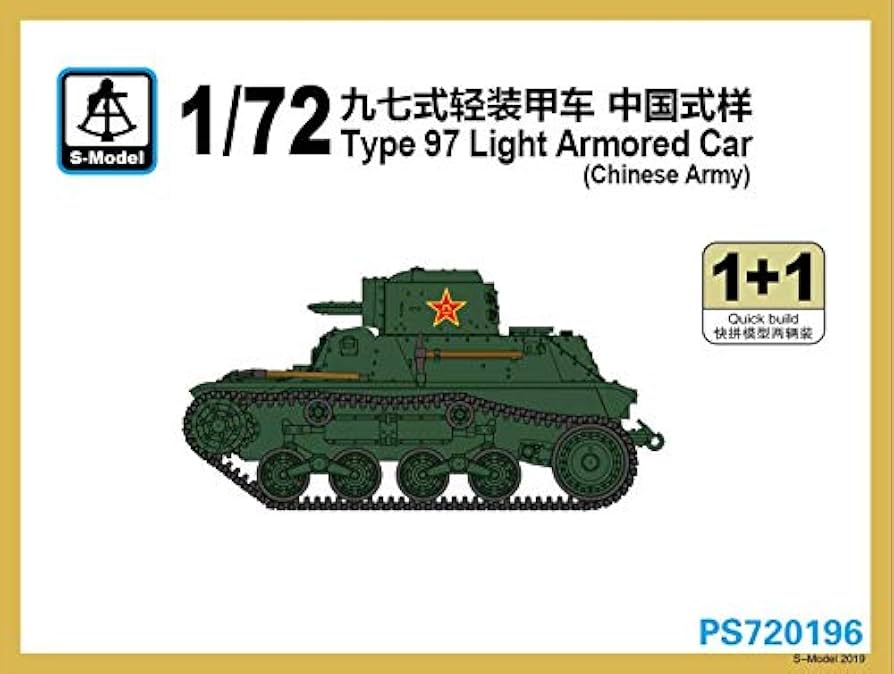 Amazon | エスモデル 1/72 日本九七式軽装甲車 テケ (中国軍