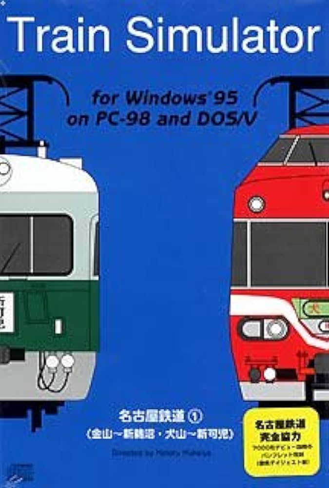 Amazon | Train Simulator 名古屋鉄道 1 Windows版 | PCゲーム | PCソフト