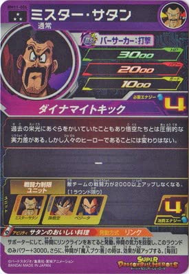 Amazon.co.jp: スーパードラゴンボールヒーローズ BM11-006 ミスター