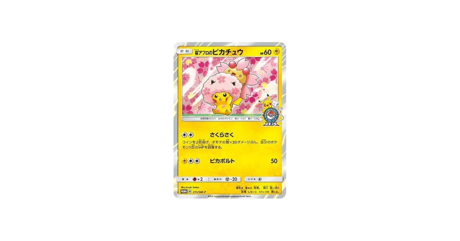 Amazon.co.jp: ポケモンカードゲーム/PK-SM-P-211 桜アフロの