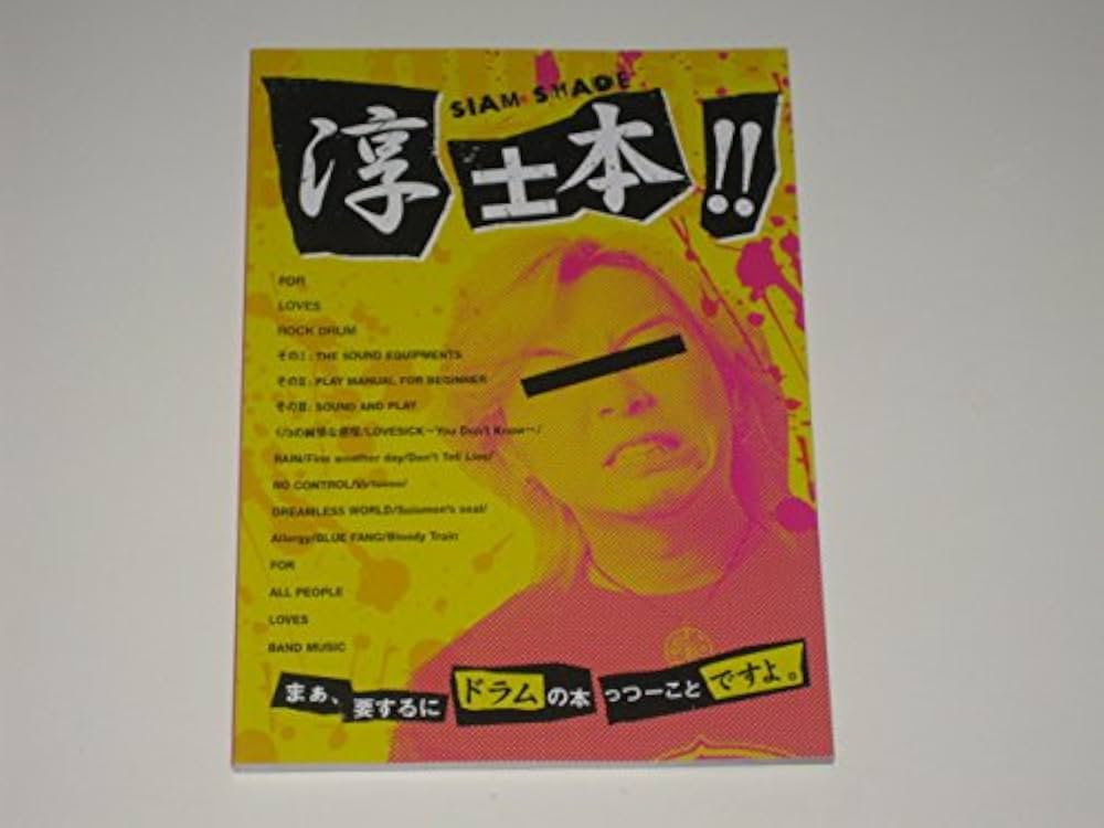 淳士本!!: シャムシェイド | 佐久間淳士 |本 | 通販 | Amazon