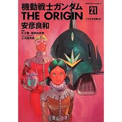 Amazon.co.jp: 機動戦士ガンダム THE ORIGIN 1-24巻 新品セット : 安彦