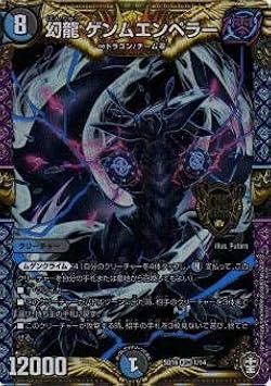 Amazon.co.jp: デュエルマスターズ DMSD16 1/14 幻龍 ゲンムエンペラー
