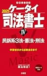 ケータイ司法書士VI 2025: 記述ひな形 商業登記 (受験は三省堂) | 森山